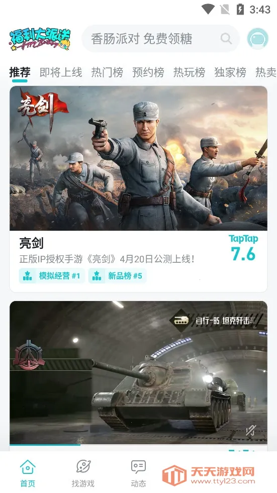 taptap�����(���ʷ���Ϸƽ̨)v3.56.5-full.100000 ��Ѱ��ͼ1