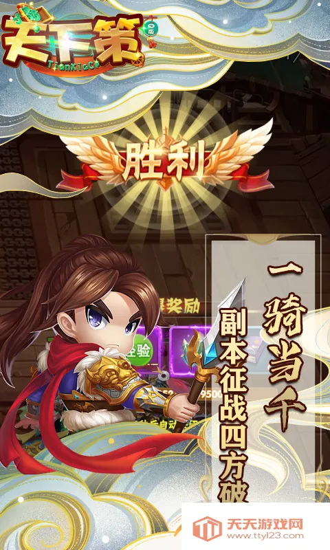 天下策(三国策略卡牌游戏)v1.0.1 手机版截图3