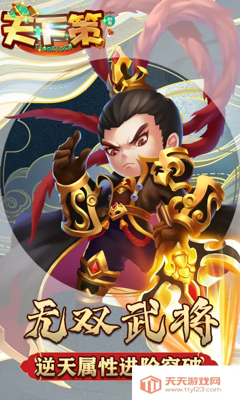 天下策(三国策略卡牌游戏)v1.0.1 手机版截图2