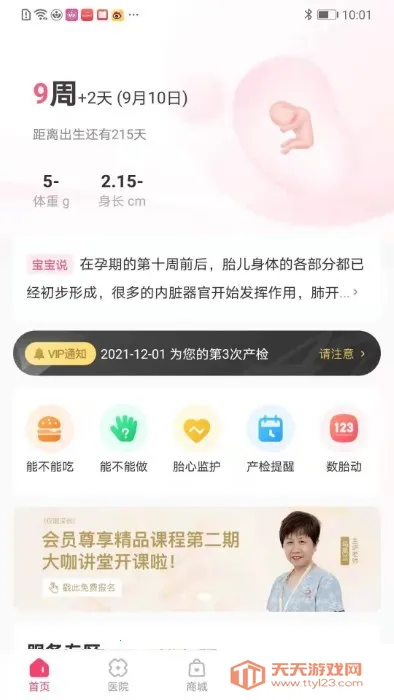 天使医生pro2026最新版本v1.9.0 官方正版截图4