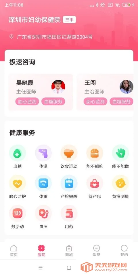 天使医生pro2026最新版本v1.9.0 官方正版截图3