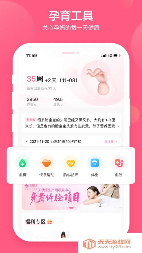 天使医生pro2026最新版本v1.9.0 官方正版截图1