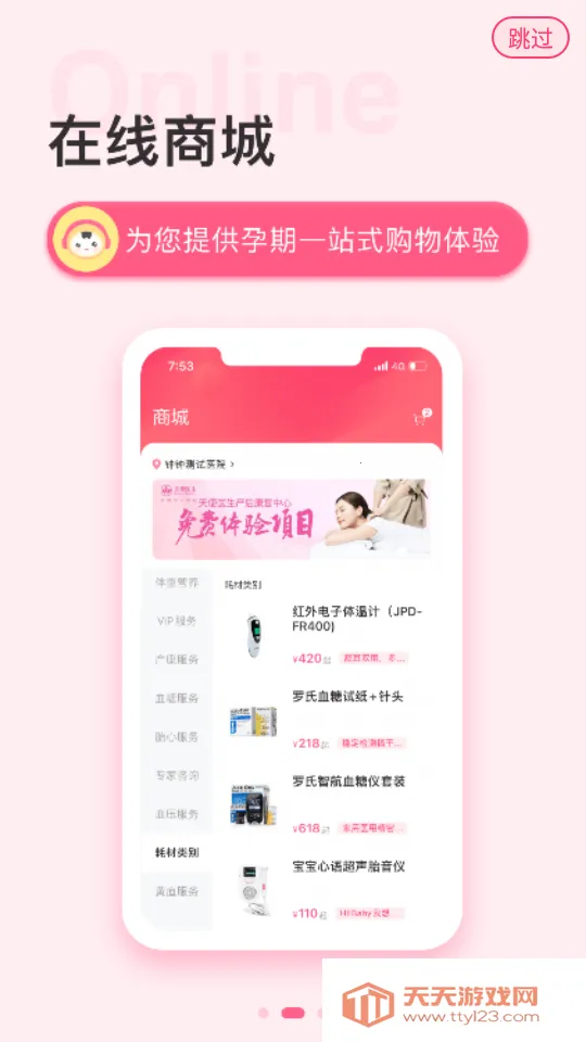 天使医生pro2026最新版本v1.9.0 官方正版截图0