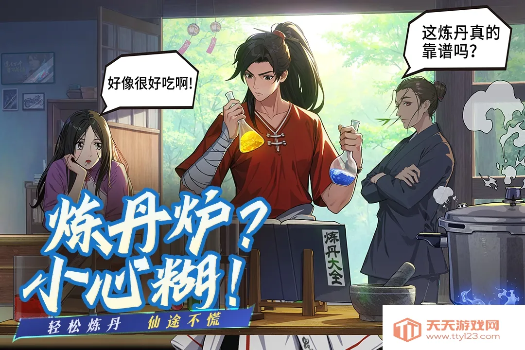 凡人修仙传:人界篇(修仙角色扮演手游)v2.02.523536 安卓版截图0