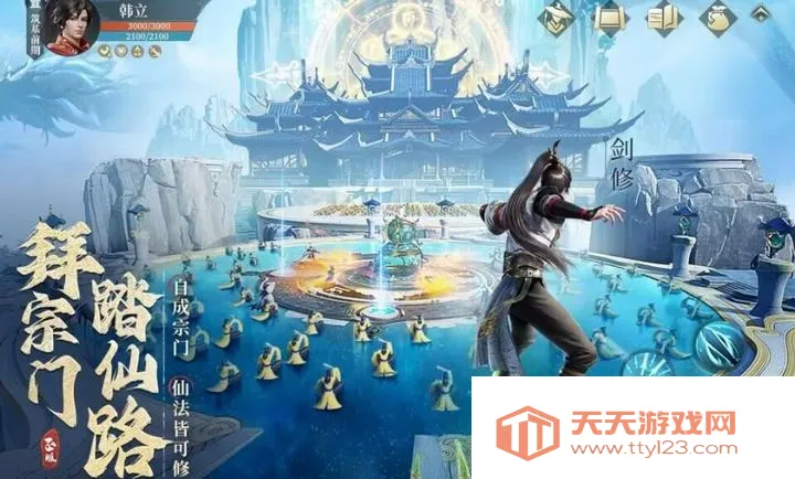 凡人修仙传:人界篇(修仙角色扮演手游)v2.02.523536 安卓版截图2