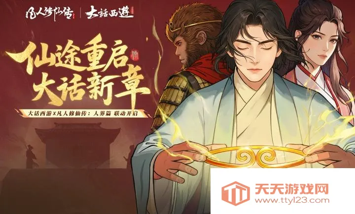 凡人修仙传:人界篇(修仙角色扮演手游)v2.02.523536 安卓版截图3