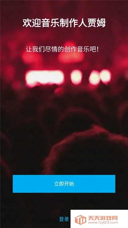 Music Maker JAM(音乐编曲软件) Music Maker JAM(音乐编曲软件)