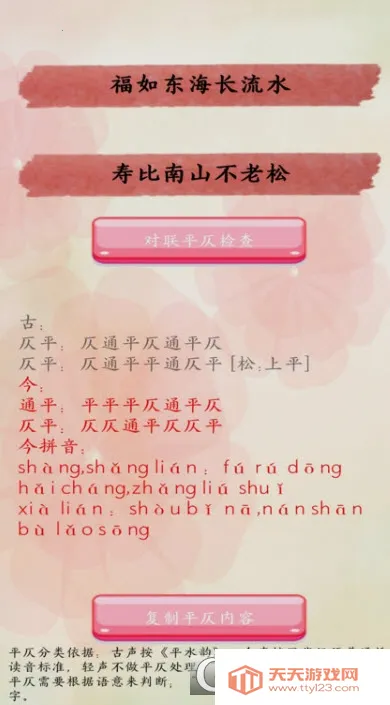 对联赏析(对联创作工具)v1.65 安卓版截图0