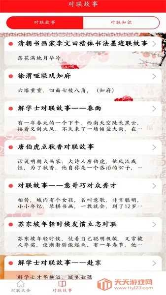 对联赏析(对联创作工具)v1.65 安卓版截图3