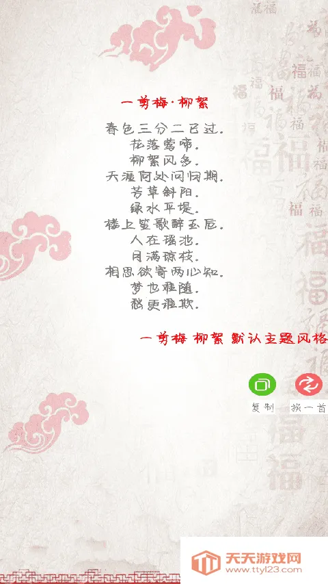 对联赏析(对联创作工具)v1.65 安卓版截图4