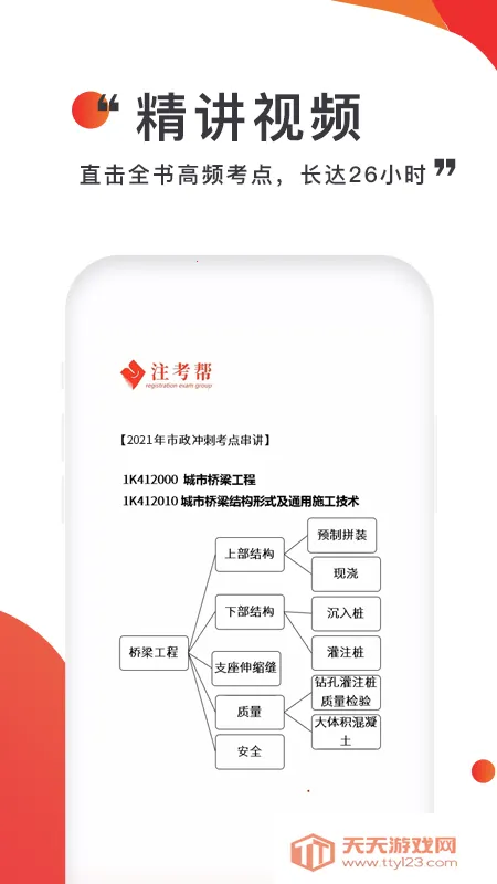 注考帮2026官方正版v2.9.6 手机版截图2