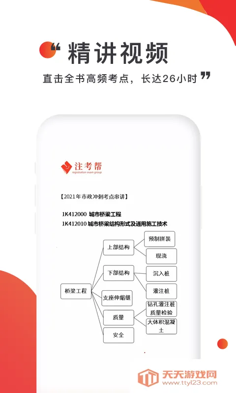 注考帮2026官方正版v2.9.6 手机版截图4