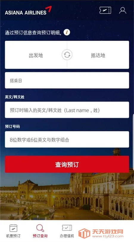 Asiana Airlines最新手机版v8.0.60 安卓版截图0