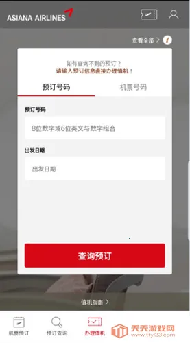 Asiana Airlines最新手机版v8.0.60 安卓版截图4