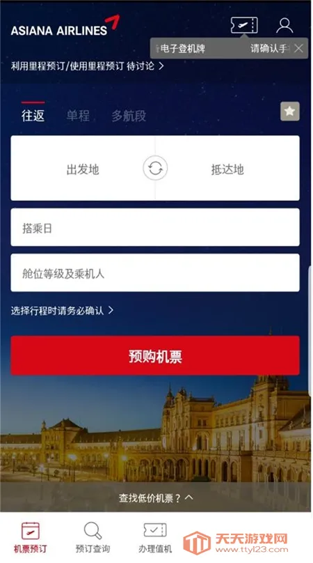 Asiana Airlines最新手机版v8.0.60 安卓版截图1