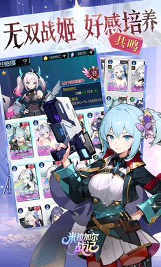 米拉加尔战记(二次元卡牌游戏)v1.0 手机版截图4