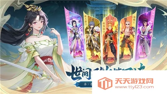 山海剑途2026官方最新版本v1.0.0 手机版截图1