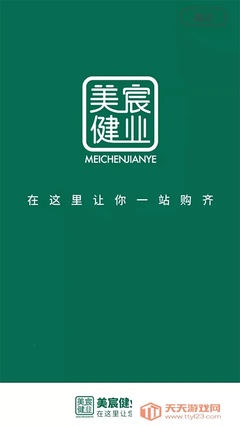 美宸健(养生购物平台)v3.2.3 手机版截图1