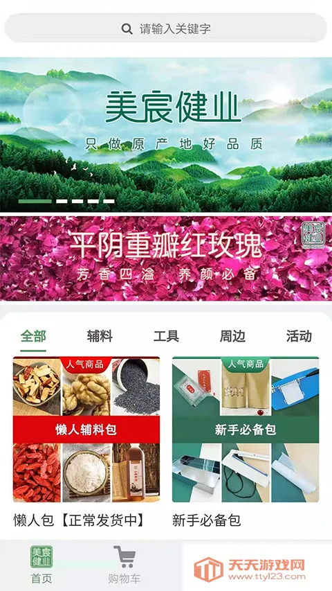 美宸健(养生购物平台)v3.2.3 手机版截图0