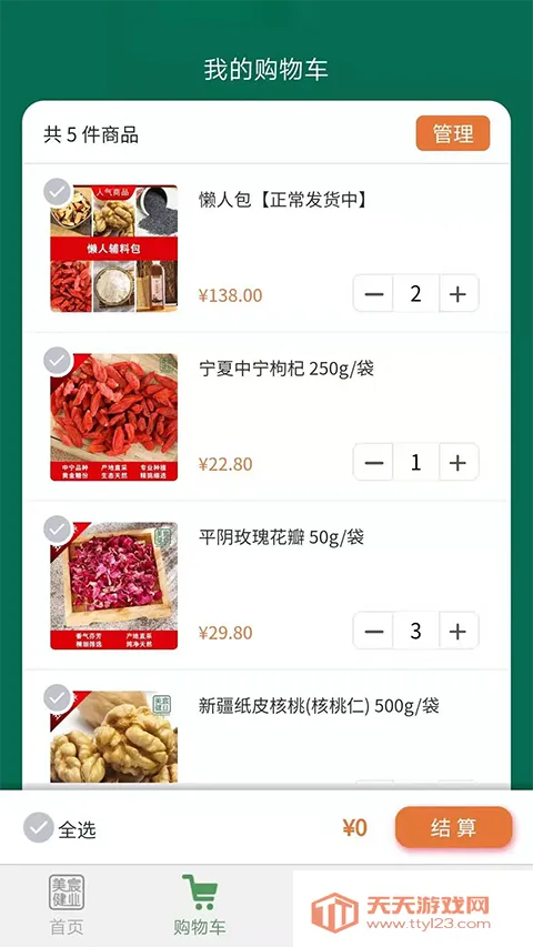 美宸健(养生购物平台)v3.2.3 手机版截图3