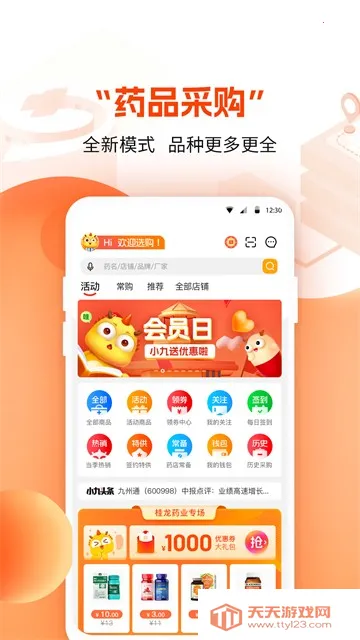 药九九(医疗用品采购平台)v4.2.1 官方正版截图4