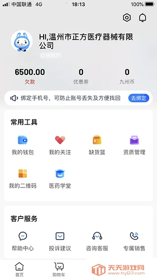 药九九(医疗用品采购平台)v4.2.1 官方正版截图1
