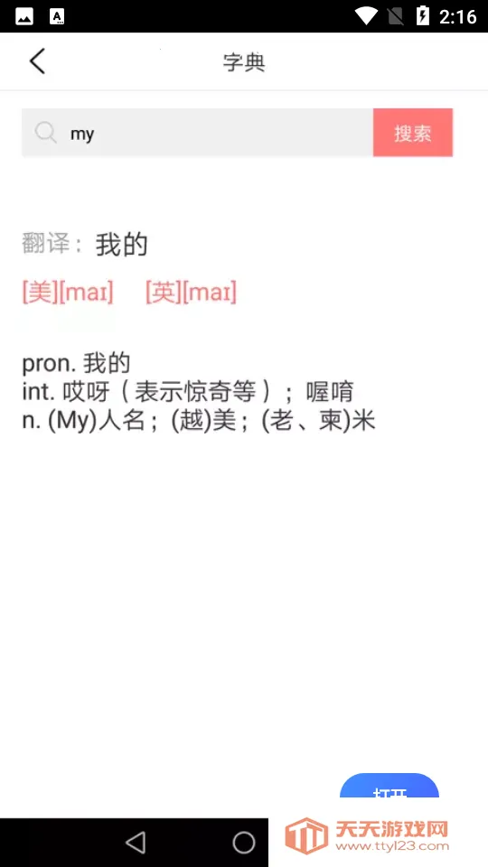 �����ٶ�Ӣ��(Ӣ��ѧϰ����)v5.1.1 ��׿���ͼ2