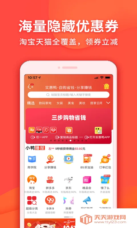 实惠鸭最新手机版v2.4.1 安卓版截图0