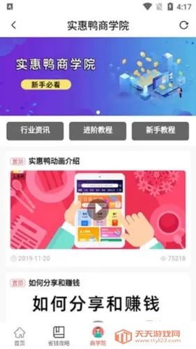 实惠鸭最新手机版 实惠鸭最新手机版