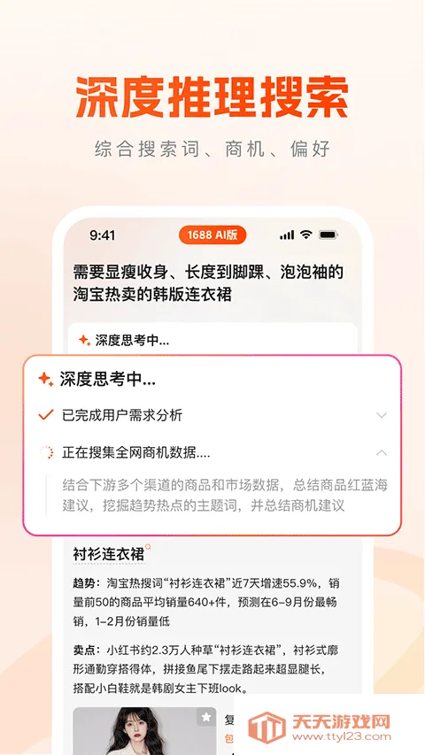 1688AI�氲׿���ֻ���v2.1.9.1 ��׿���ͼ1