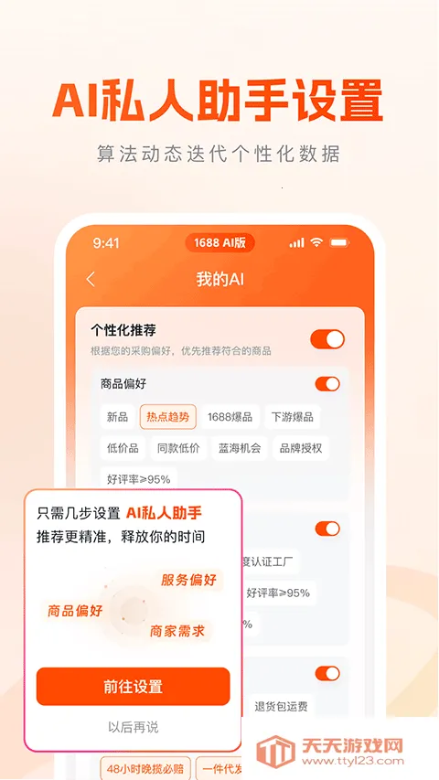 1688AI�氲׿���ֻ���v2.1.9.1 ��׿���ͼ4