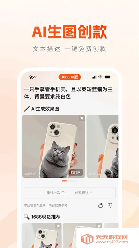 1688AI�氲׿���ֻ���v2.1.9.1 ��׿���ͼ2