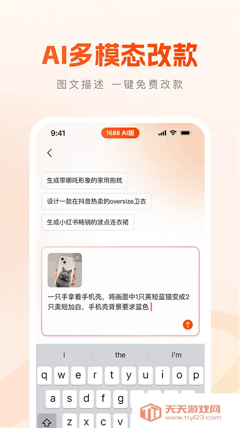 1688AI�氲׿���ֻ���v2.1.9.1 ��׿���ͼ3