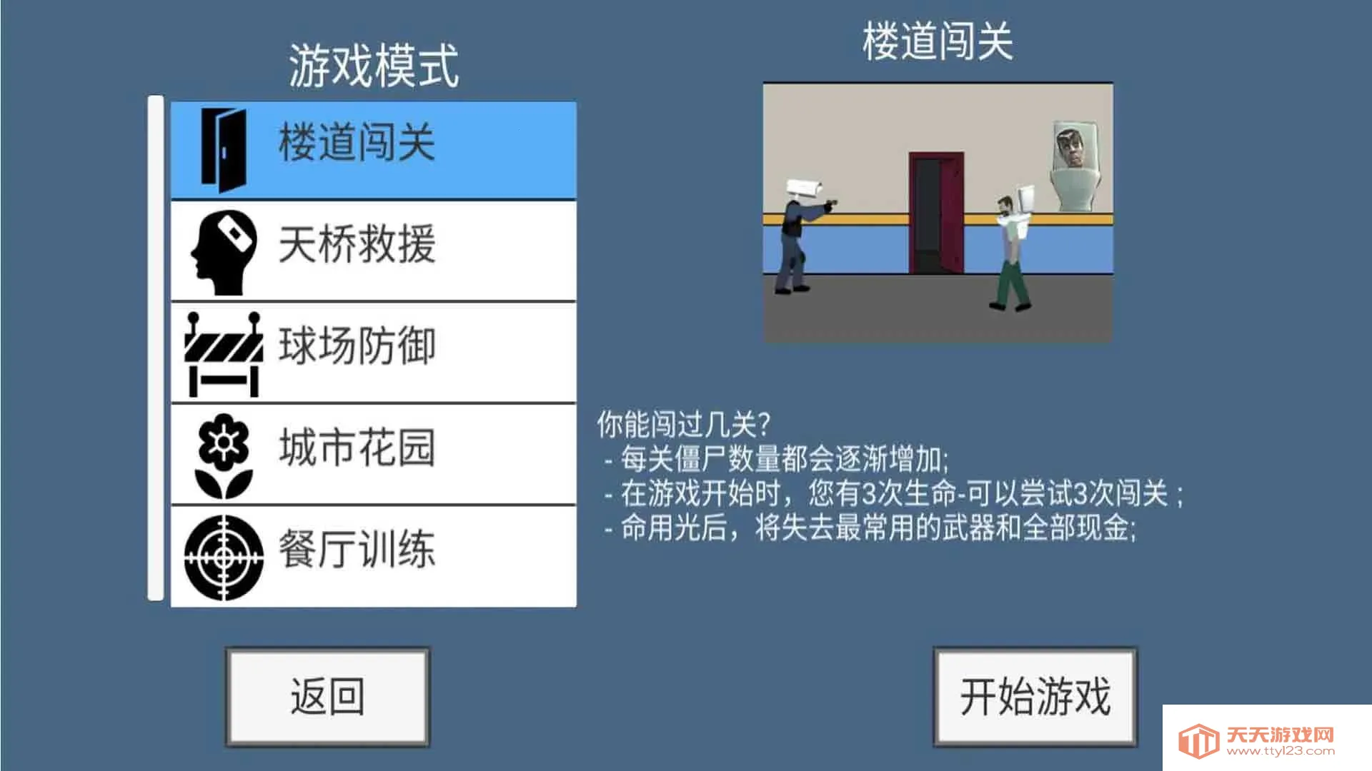 马桶人生存射击(僵尸射击游戏)v1.0.72 手机版截图0