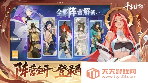 千机阵最新手机版v2.0.0 免费版截图0