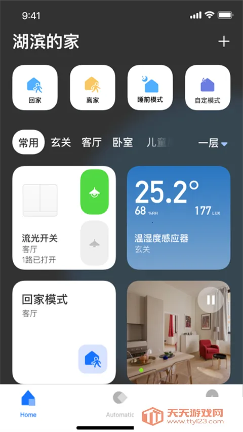 LifeSmart云起(智能家居软件)v1.3.80p26 免费版截图4