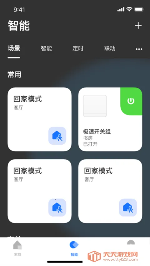 LifeSmart云起(智能家居软件)v1.3.80p26 免费版截图3
