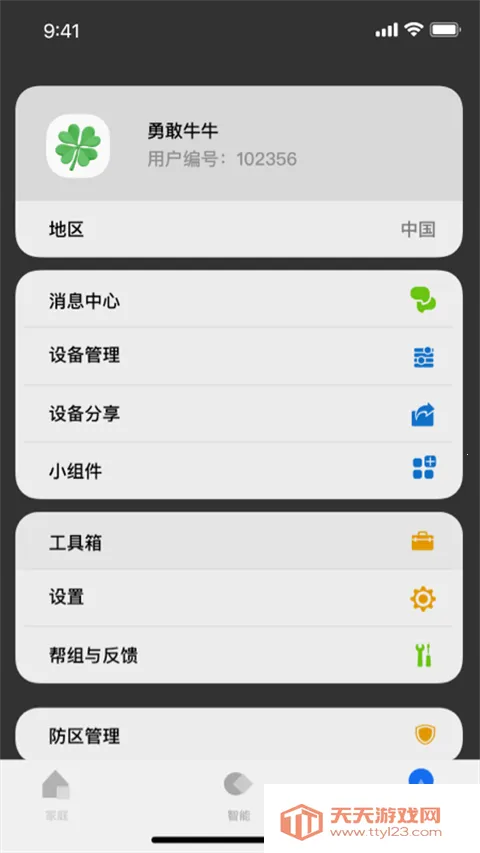 LifeSmart云起(智能家居软件)v1.3.80p26 免费版截图1