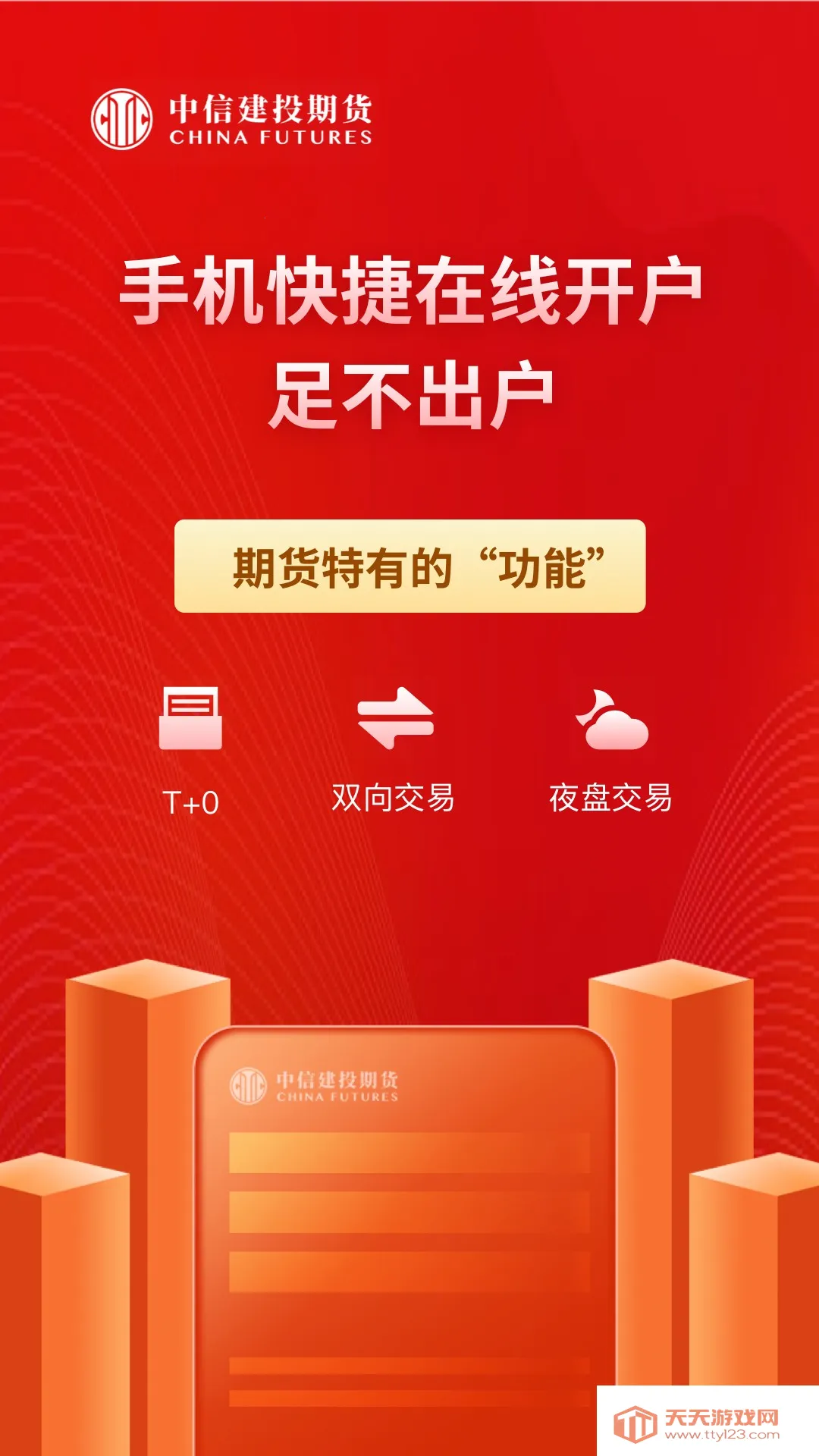 ���Ž�Ͷ�ڻ�ͨ(�ڻ���������)v2.00.8 ��׿���ͼ0