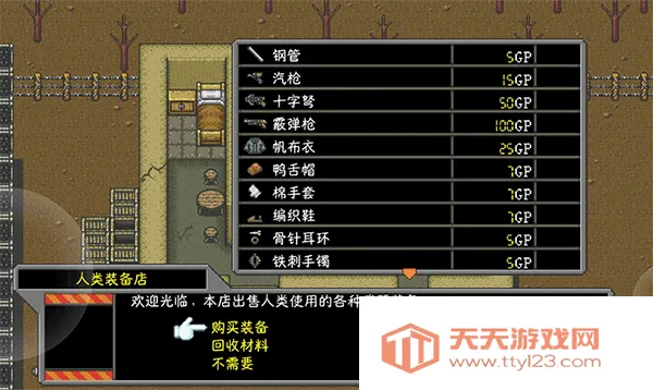 MetalHunter(重装机兵游戏)v1.27 免费版截图0