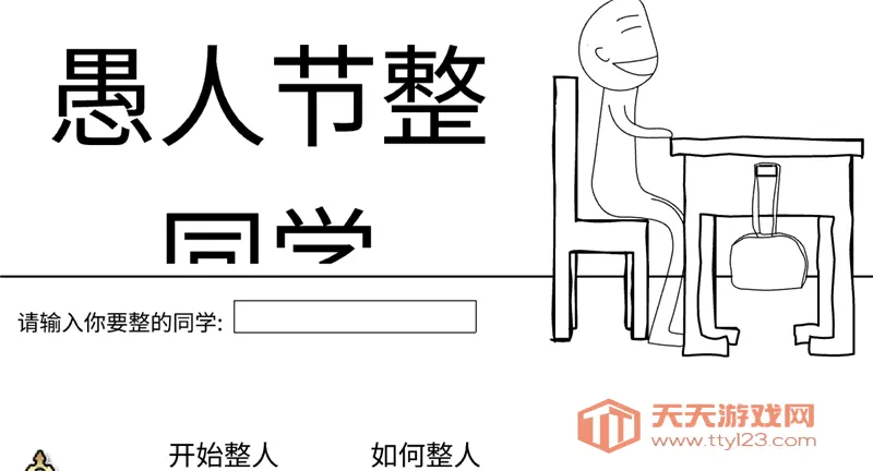 ���˽���ͬѧ(У԰��������Ϸ)v1.0 �ֻ����ͼ1