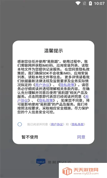 易刷题2026下载安装v5.1.3 手机版截图1