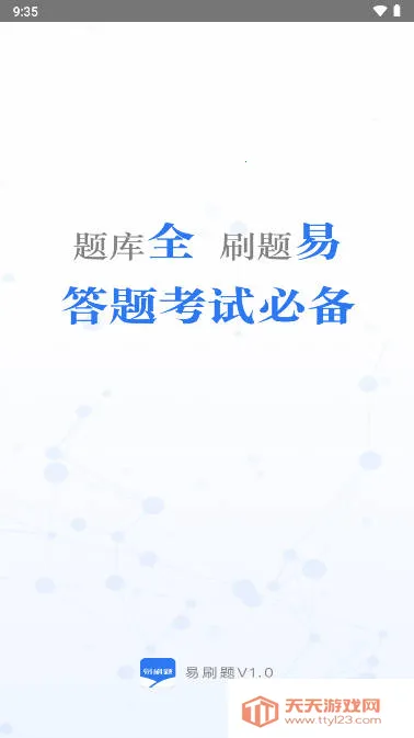 易刷题2026下载安装 易刷题2026下载安装