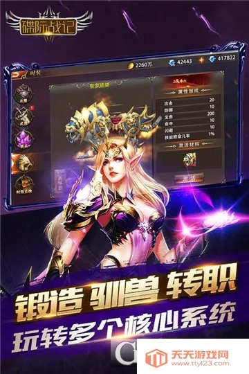 碟际战记(魔幻对战手游)v1.0.0 手机版截图3