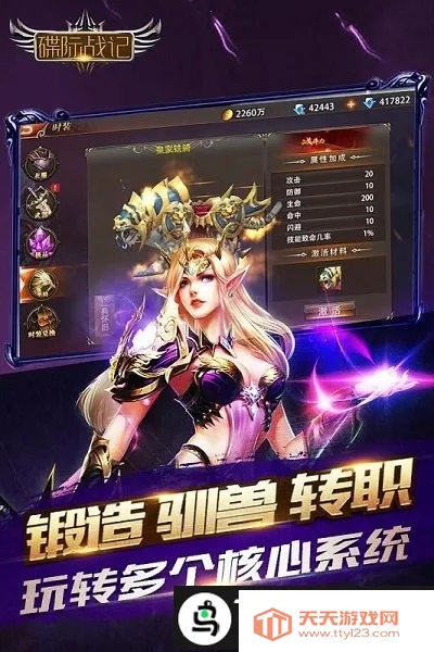 碟际战记(魔幻对战手游)v1.0.0 手机版截图4