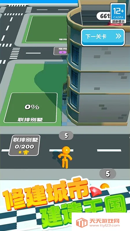橡皮人跑酷2026下载安装v1.0.1 安卓版截图3