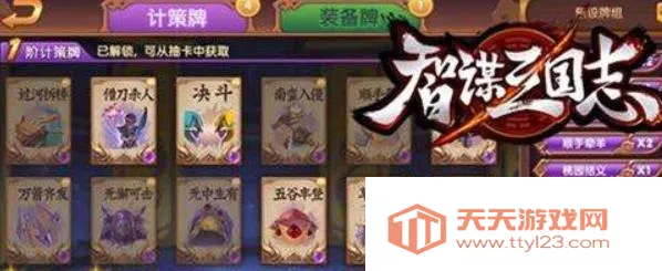 智谋三国志(策略三国游戏) 智谋三国志(策略三国游戏)