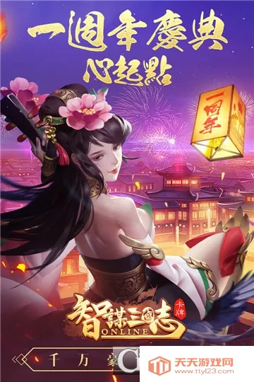 智谋三国志(策略三国游戏) 智谋三国志(策略三国游戏)