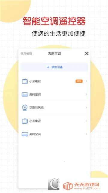 ���ܼҵ�ң���������ֻ���v1.1.8 �ֻ����ͼ2