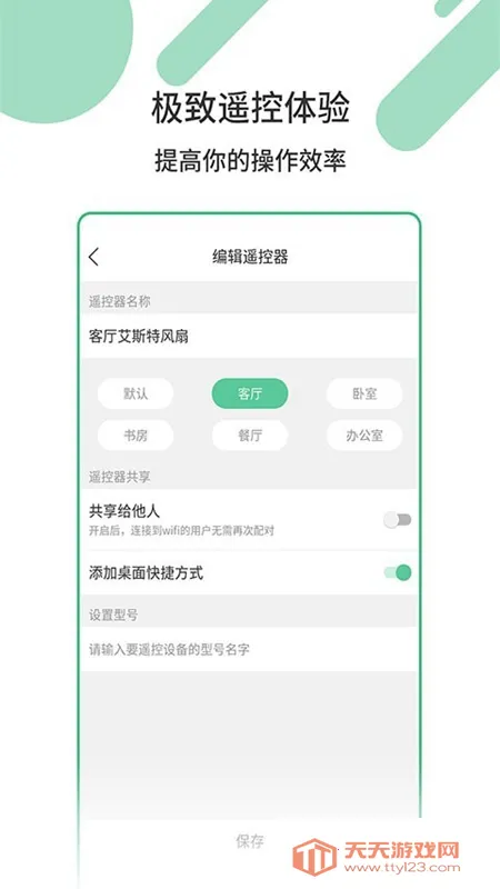 ���ܼҵ�ң���������ֻ���v1.1.8 �ֻ����ͼ3